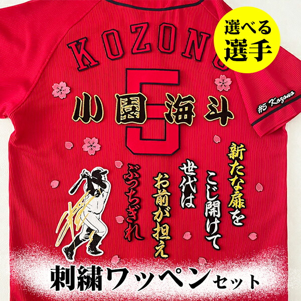 楽天市場】納期注意【ソフトバンクホークス 刺繍ワッペン 周東 応援歌