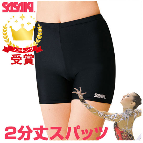 楽天市場】ササキスポーツ SASAKI 新体操 ウェア 2分丈スパッツ SG