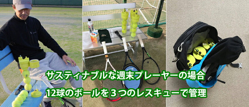 楽天市場】【テニスボール空気圧維持・回復装置】ボールレスキュー