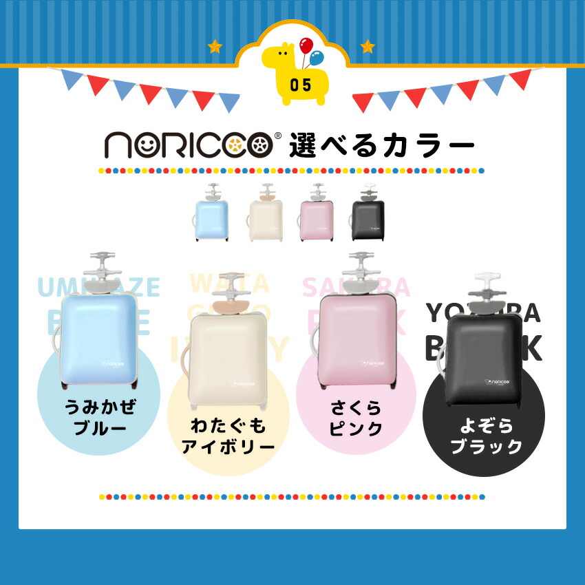 楽天市場】【クーポンで19,800円→14,800円】NORICCO ノリッコ 最新作