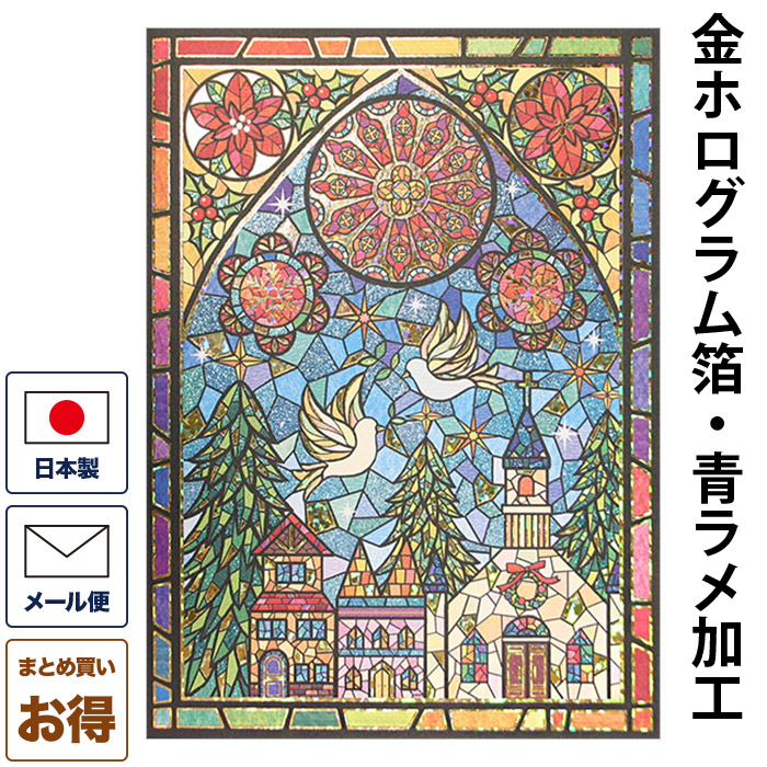 楽天市場】クリスマスカード 洋風 「ステンドグラスのメリークリスマス