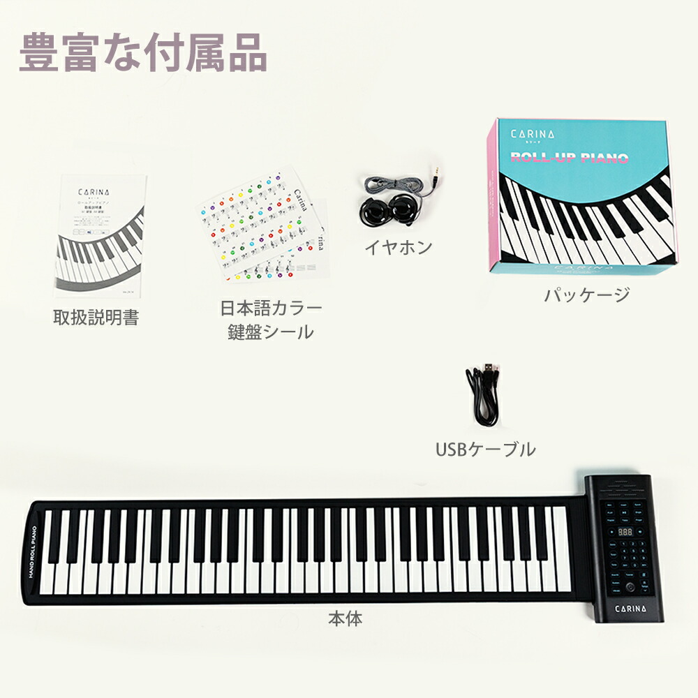 楽天市場】ロールアップピアノ 61鍵 ロールピアノ 充電式 ピアノ