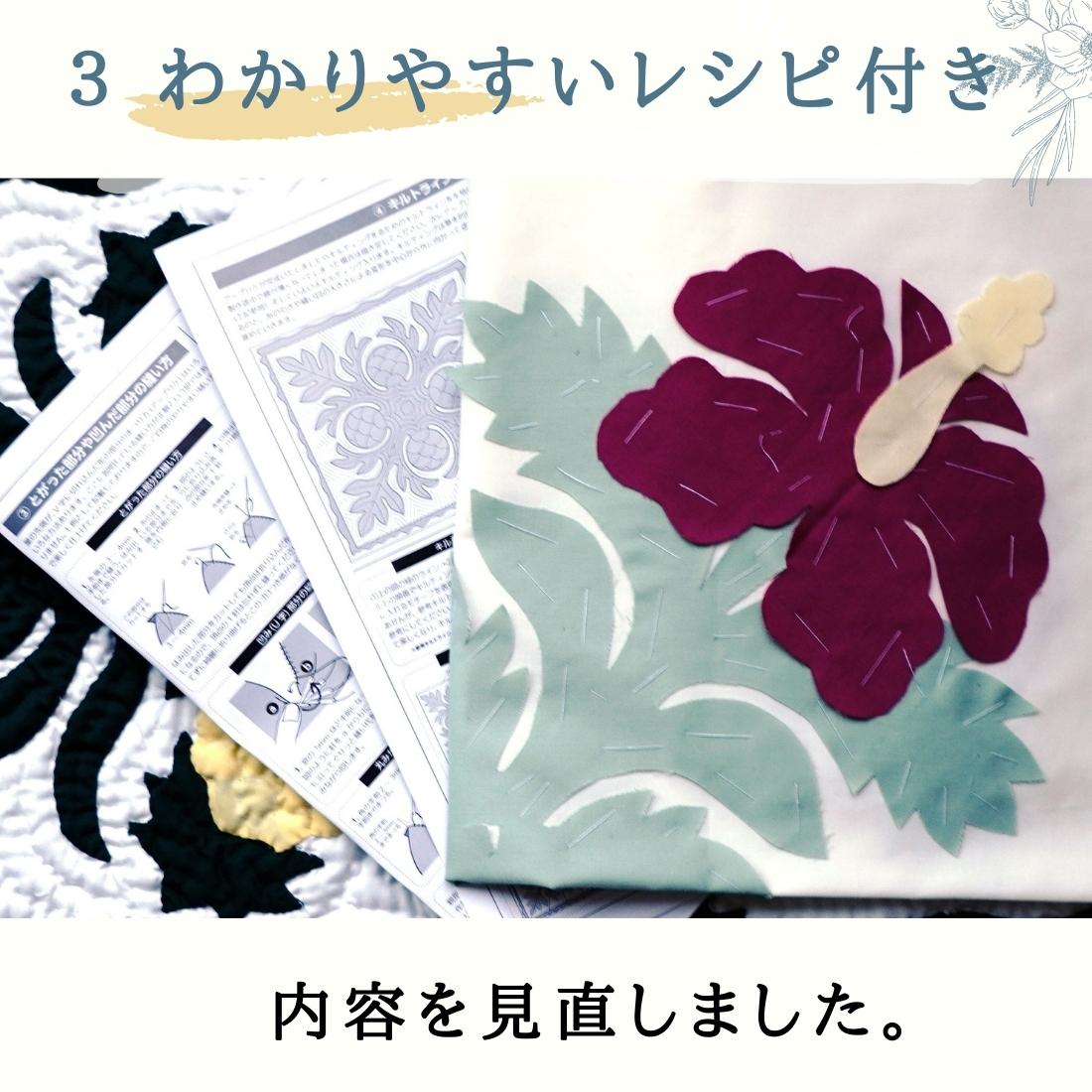 楽天市場】糸プレゼント中 ハワイアンキルトキット しつけ済み 制作