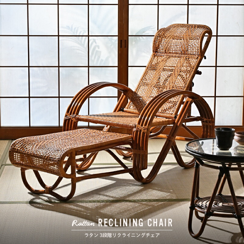 楽天市場】【新商品】リクライニングチェア 三つ折椅子 籐椅子 籐製
