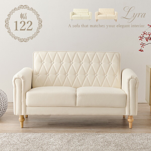 楽天市場】ホワイト調が大人可愛い2人掛けソファ 幅122【Lyra】ライラ