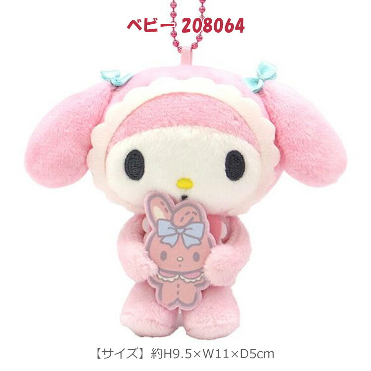 楽天市場】マイメロディ マスコットコレクション 50th 50周年記念