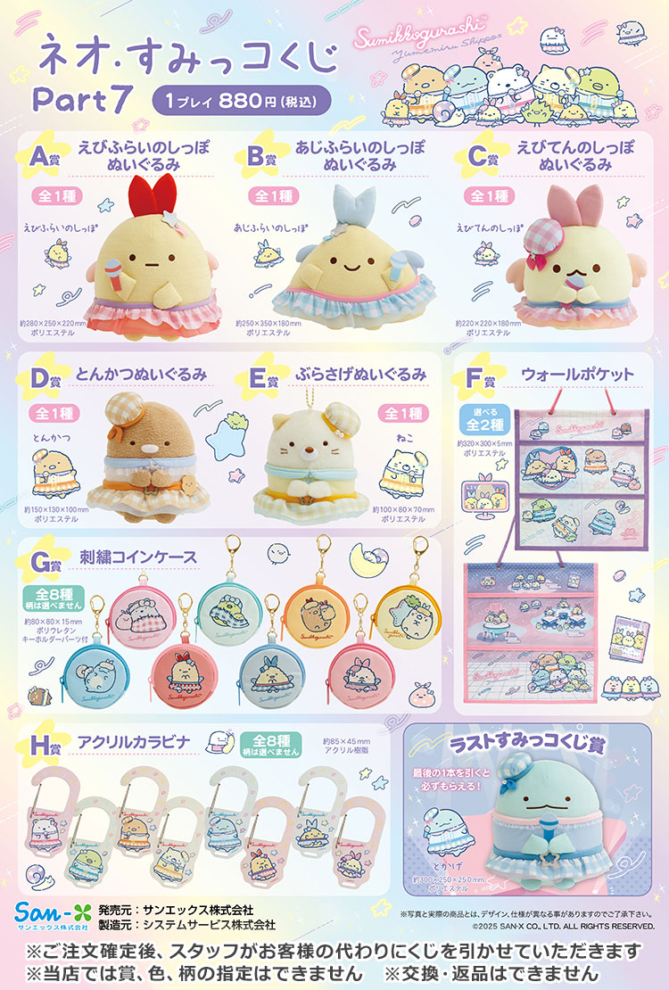 楽天市場】すみっコぐらし ネオ・すみっコくじ Part7 何が当たるかお