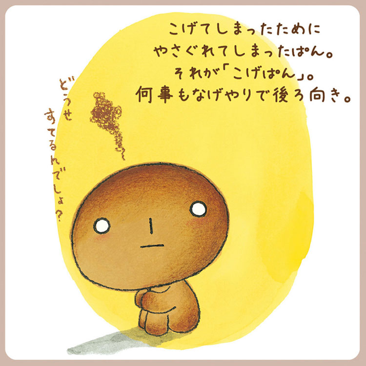 楽天市場】こげぱん アクリルキーホルダー サンエックスキャラクターズ