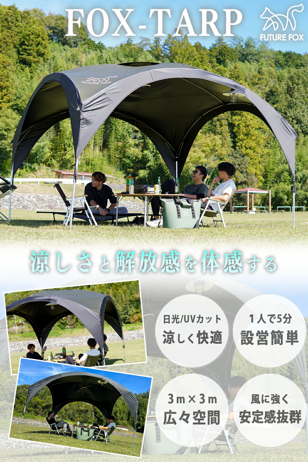 楽天市場】FUTURE FOX FOX-TARP 自立式タープ ポリエステル タープ