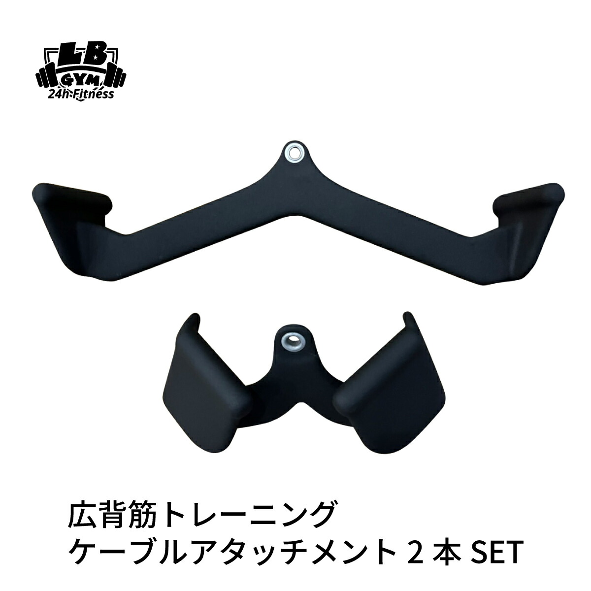 楽天市場】広背筋 トレーニング ケーブル アタッチメント 2本セット