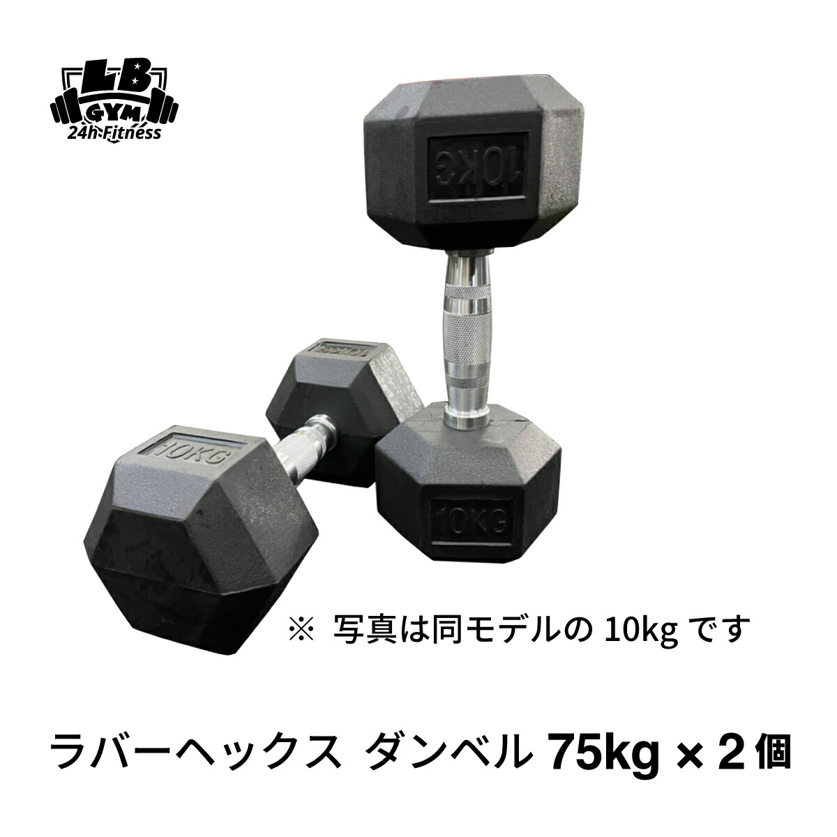 楽天市場】ラバー ヘックス ダンベル 75kg × 2個 セット バーベル