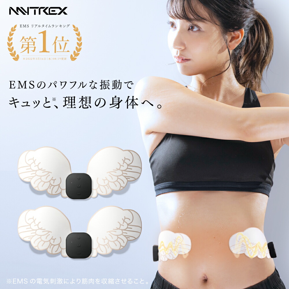 楽天市場】貼るだけエクササイズ【MYTREX公式】楽天1位! エンジェル