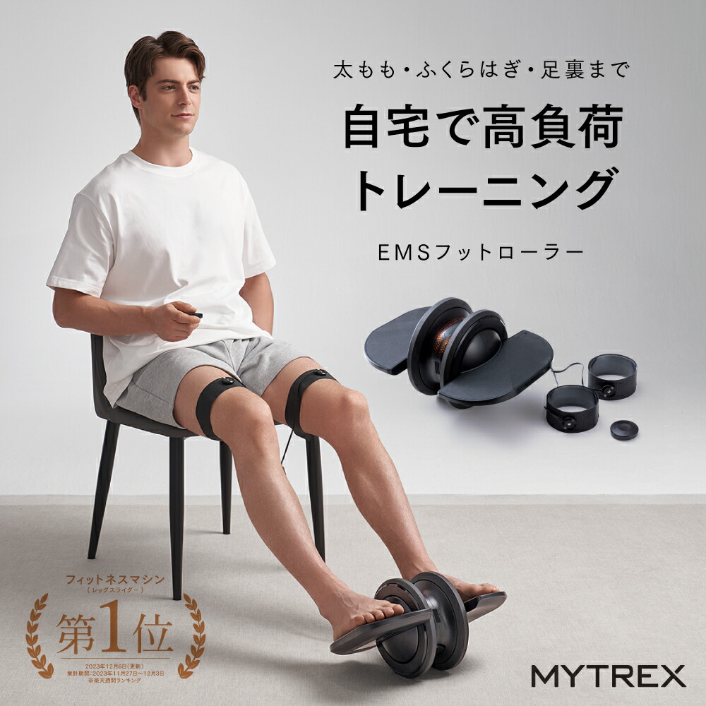 楽天市場】EMSフットローラー 【MYTREX公式】ELEXA FOOT