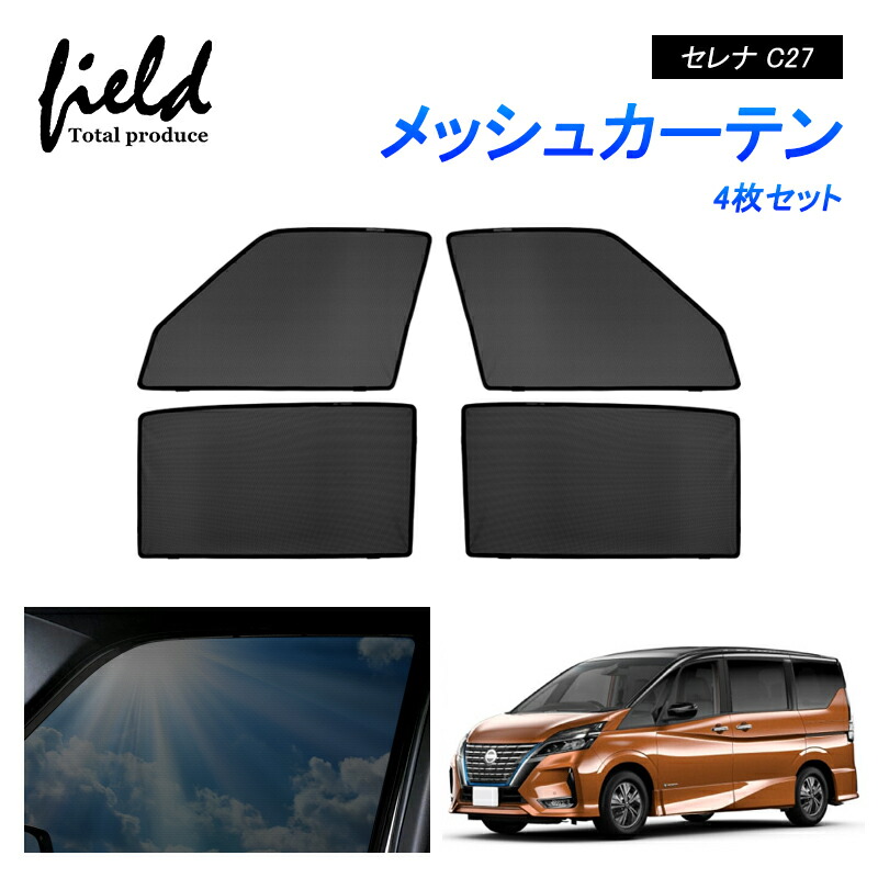 楽天市場】日産 セレナ c27 網戸 純正の通販