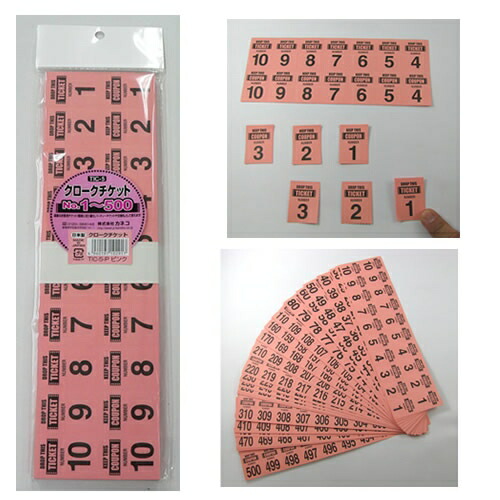 楽天市場】【4点までメール便も可能】クロークチケット ピンク（No.1