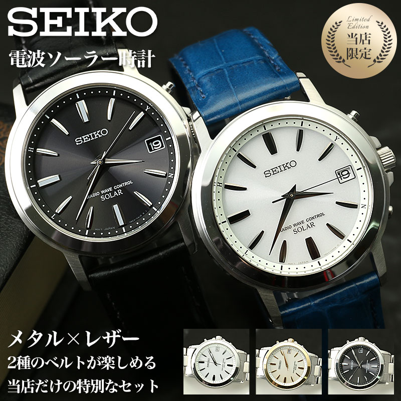 楽天市場】【 メタル × レザー ベルト2種付き 】 SEIKO セイコー 電波