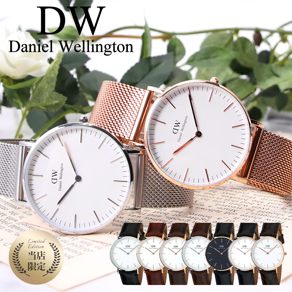 楽天市場】【当店限定】ダニエルウェリントン 時計 DanielWellington