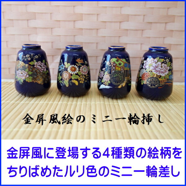 楽天市場】送料無料 わけあり 小型仏壇用 金屏風絵 ミニ 一輪挿し 4個