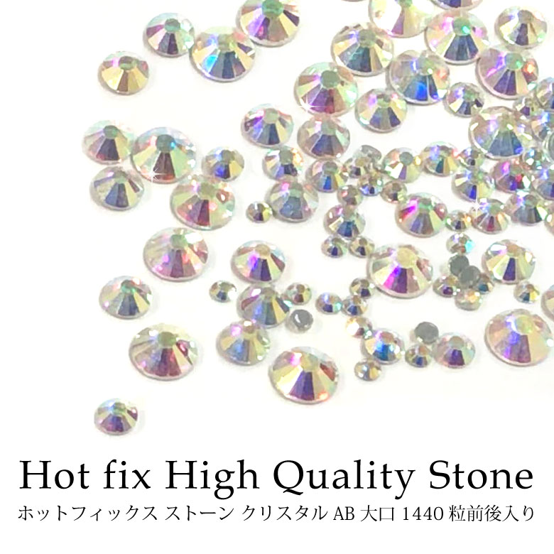 楽天市場】ホットフィックス ハイクオリティー ガラス ストーン