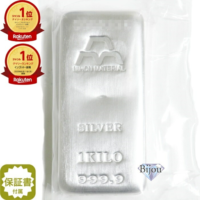 楽天市場】純銀 インゴット 日本マテリアル 1kg 新品 シルバー バー