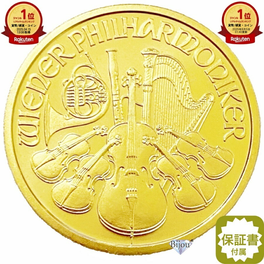 楽天市場】【GOODA掲載商品】オーストリア ウィーン金貨 1オンス 純金