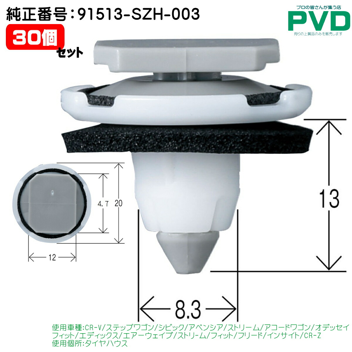 楽天市場】スライドドアレールカバー クリップ 30個 ホンダ N-BOX 純正