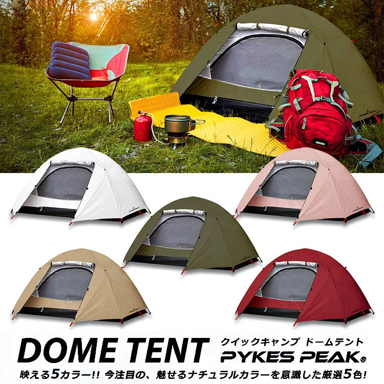 楽天市場】テント 一人用 登山 ビーチ 軽量 紫外線 ソロドーム ソロ