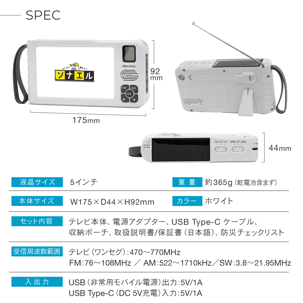 楽天市場】防災 テレビ ラジオ 5in ワンセグテレビ FM AM LED ライト