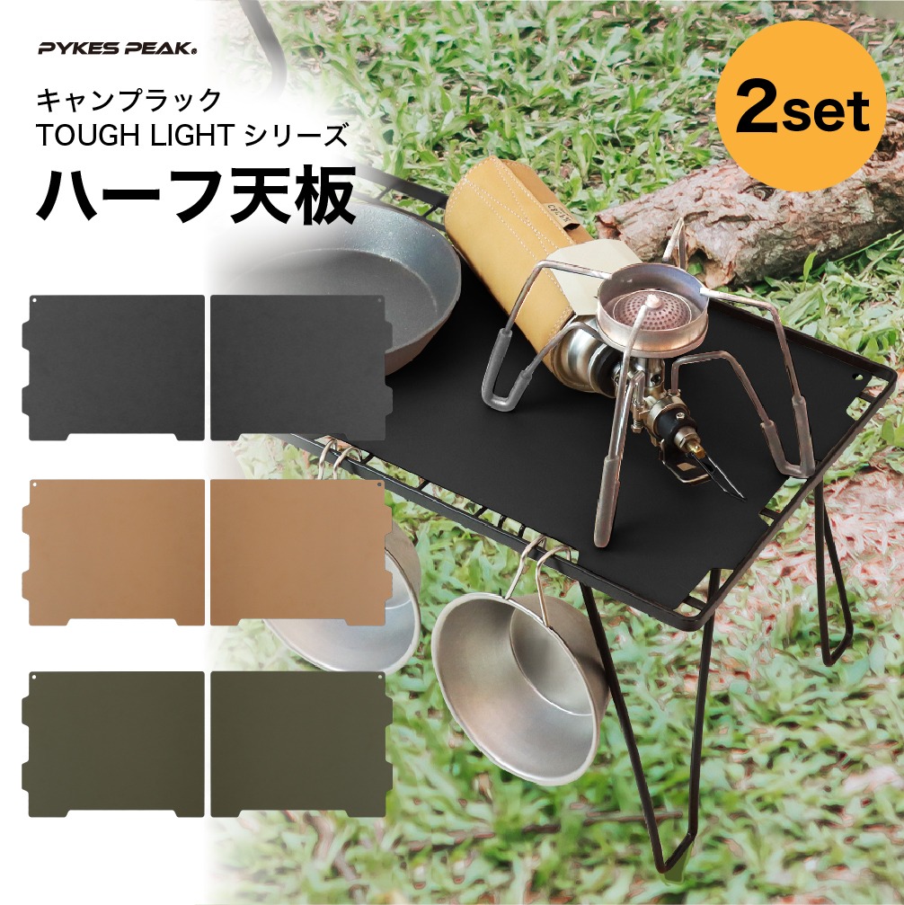 楽天市場】【全品10%OFFクーポン！25日限定】キャンプラック天板 2枚
