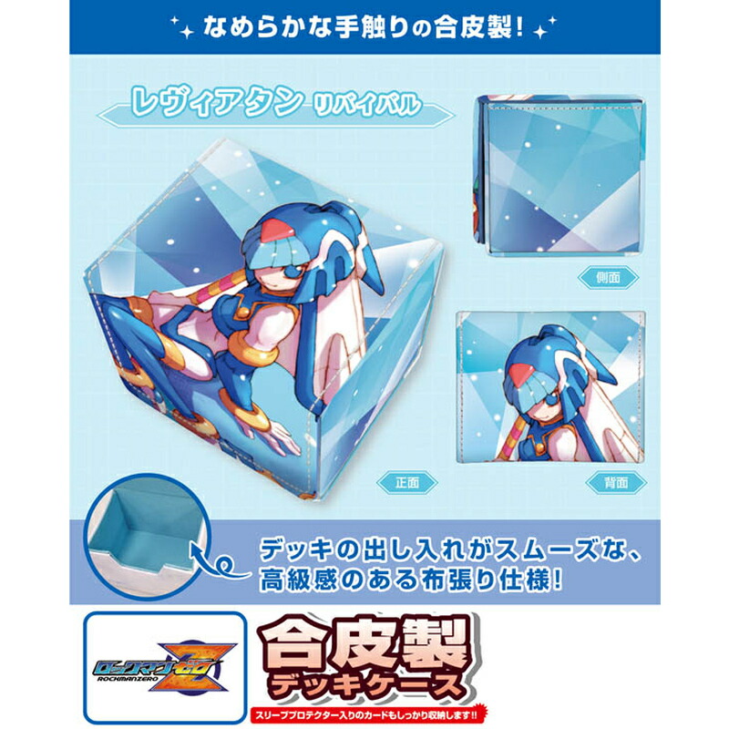 楽天市場】合皮製デッキケース ロックマンゼロ レヴィアタン