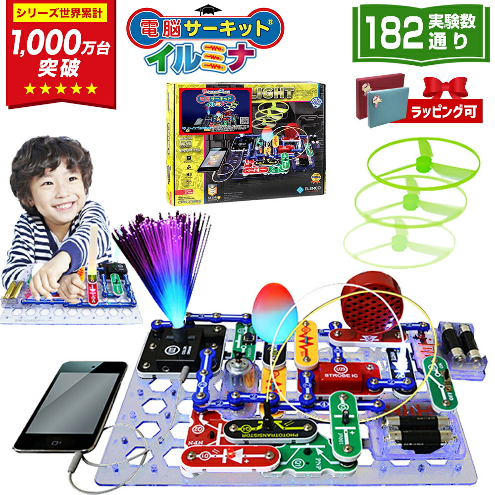 楽天市場】電子ブロック（対象年齢9 ～ 11歳から）（知育玩具・学習
