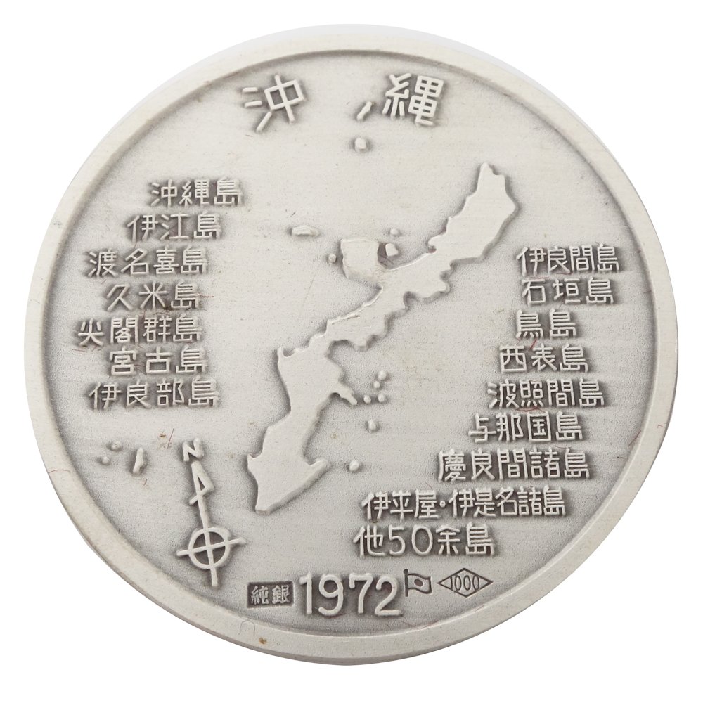 楽天市場】純銀メダル 沖縄復帰シーサー 1972年 記念メダル SV1000