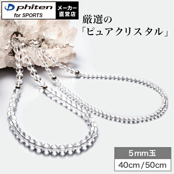 楽天市場】ファイテン 水晶ネックレスクリスタル ネックレス 数珠