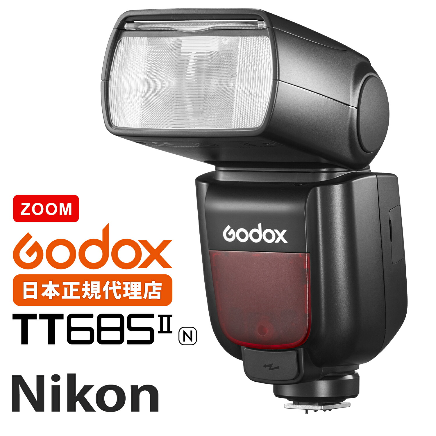楽天市場】【日本正規代理店】 Godox TT685II-N ニコン用 ストロボ