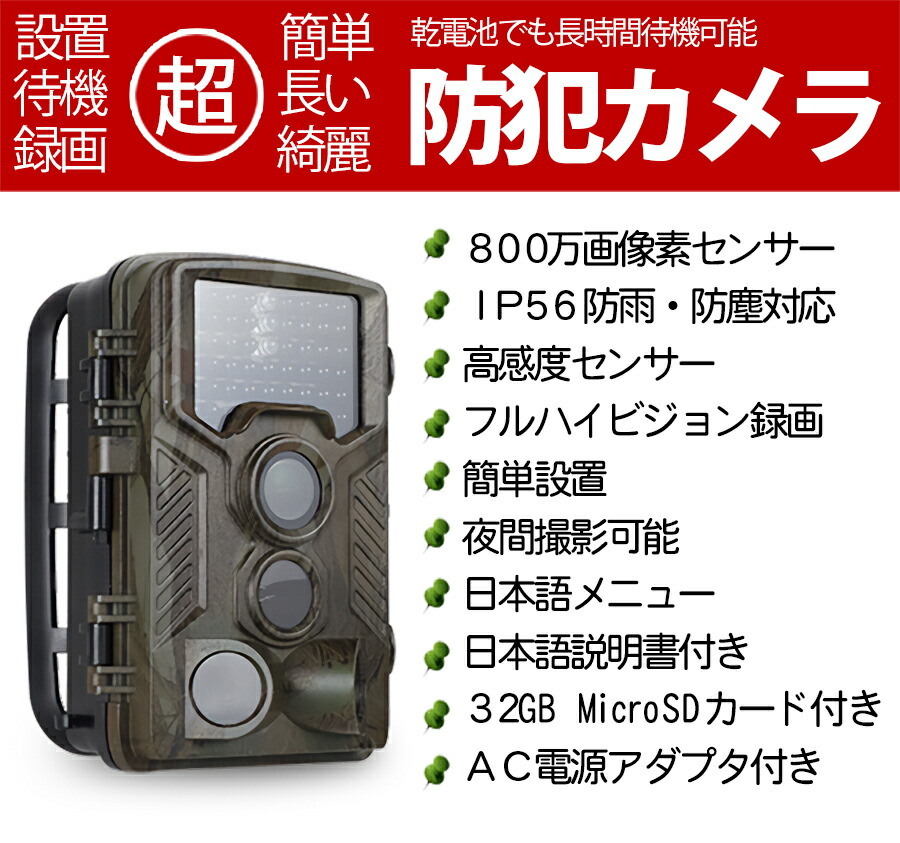 楽天市場】防犯カメラ トレイルカメラ 野生動物 カメラ 夜間 監視