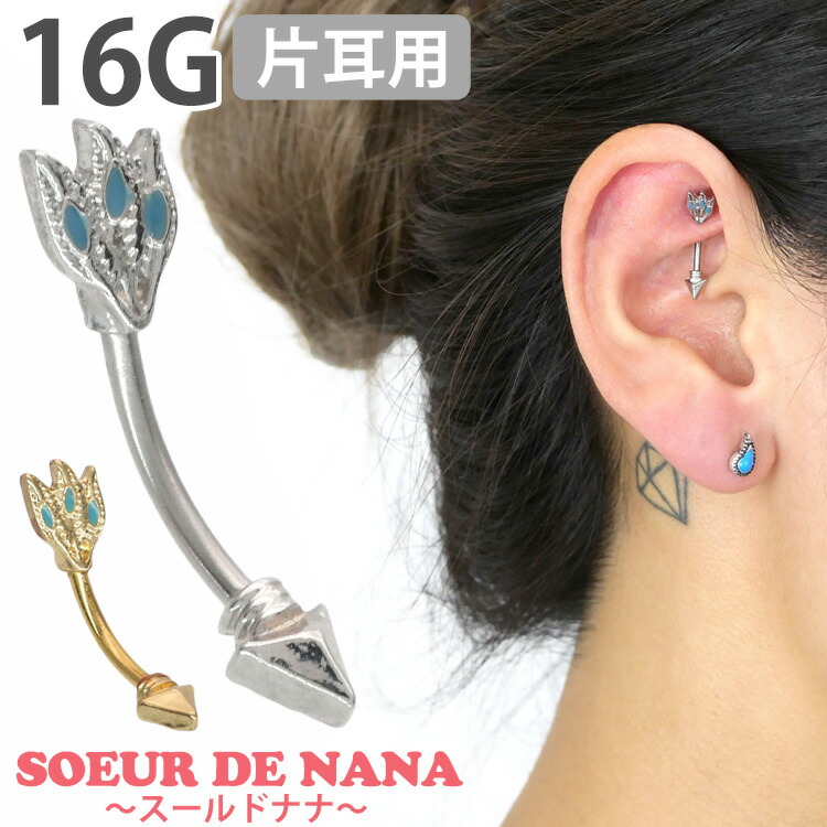 楽天市場】かわいい ボディピアス 16G インディアンアローカーブド