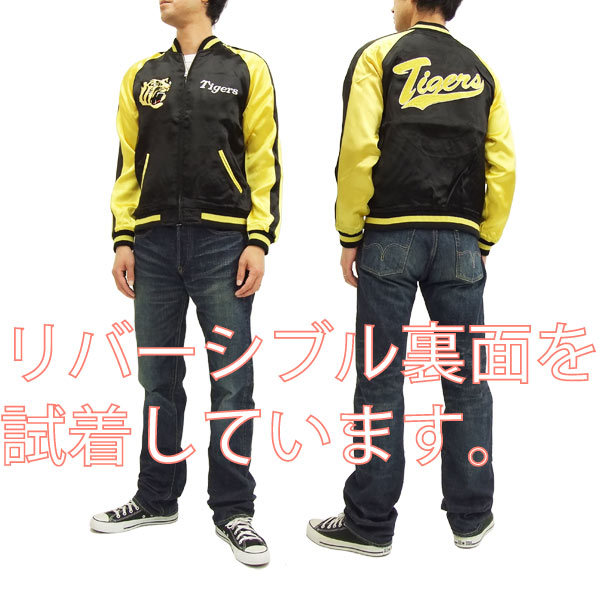 楽天市場】龍桜 スカジャン HTSJ-001 阪神タイガース 虎 メンズ