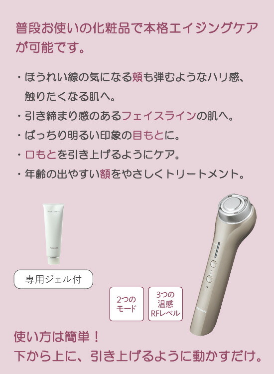 楽天市場】リフトケア美顔器 【パナソニック ソニックRFリフト EH-SR75