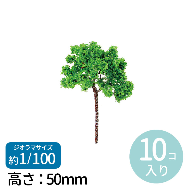 楽天市場】ジオラマ模型 広葉樹 1/100 10個 1セット入 / 木 自然 植物