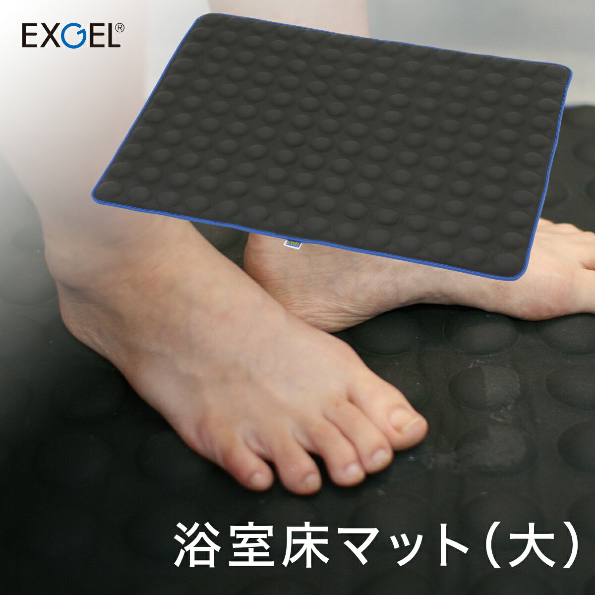 楽天市場】浴室床マット 大 ブラック クッション 入浴 おすすめ マット
