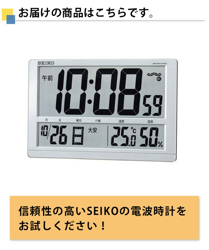 楽天市場】SEIKO セイコー 掛置時計 電波時計 見やすい液晶！ 電波