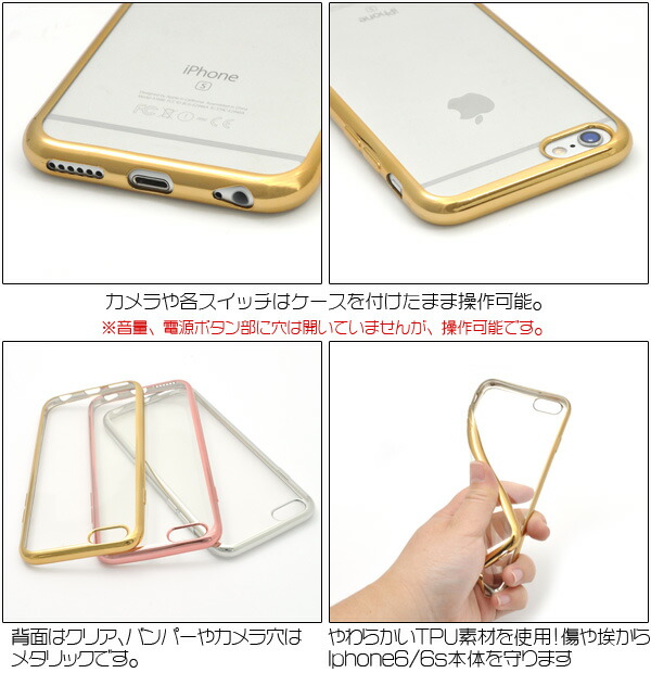 楽天市場】iPhone 6/iPhone 6s(4.7インチ)用メタリックバンパーソフト