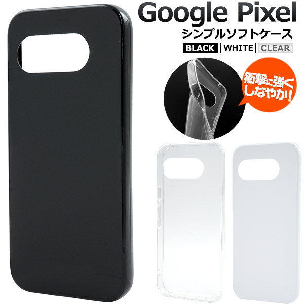 楽天市場】【Google Pixelシリーズ用】透明 黒 ソフト ケース google
