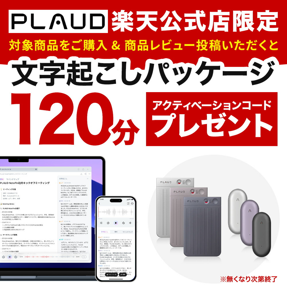 楽天市場】【公式店】 2点セット PLAUD NOTE（スターライト）＋PIN