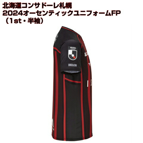 楽天市場】北海道コンサドーレ札幌 2024オーセンティックユニフォーム