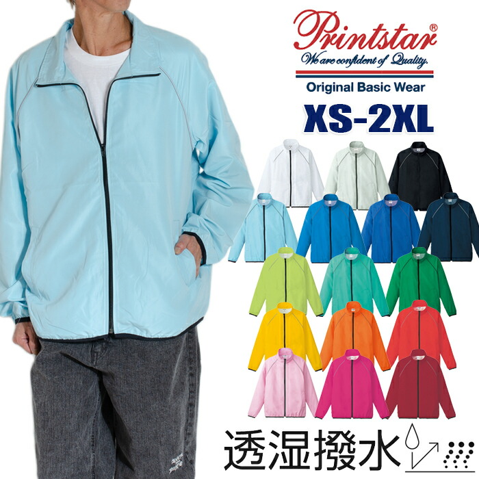 楽天市場】撥水 ウインドブレーカー 無地 ナイロンジャケット