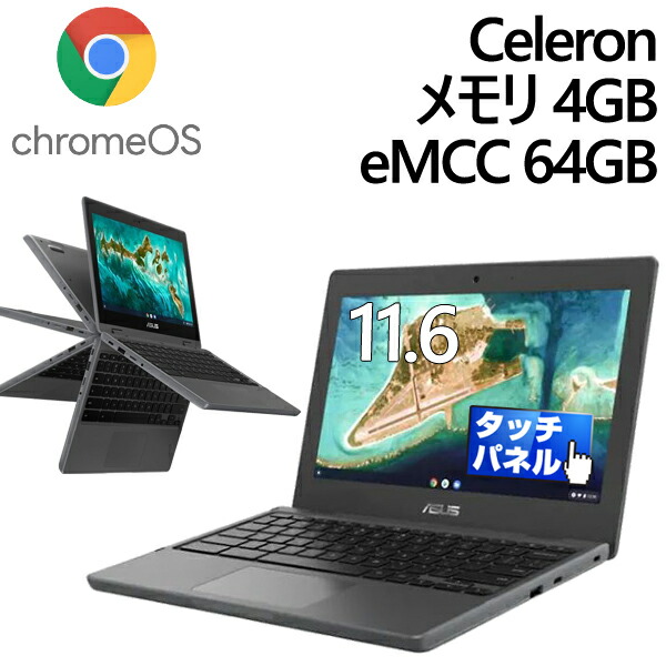 楽天市場】ASUS 2in1 ノートパソコン Chromebook Flip CR1 11.6インチ