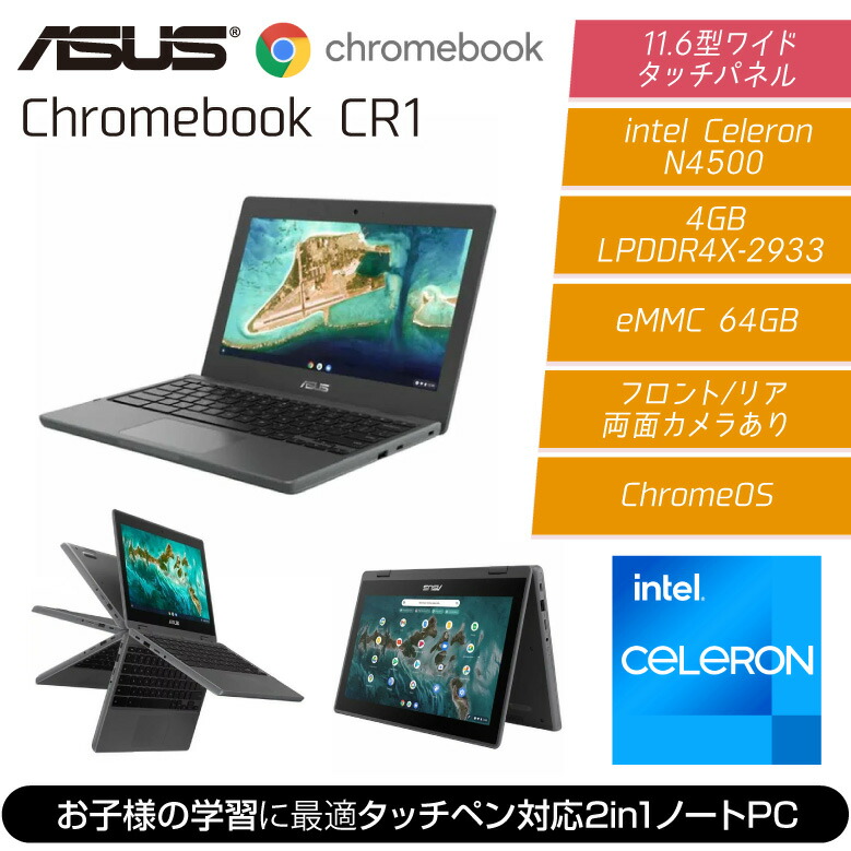楽天市場】ASUS 2in1 ノートパソコン Chromebook Flip CR1 11.6インチ