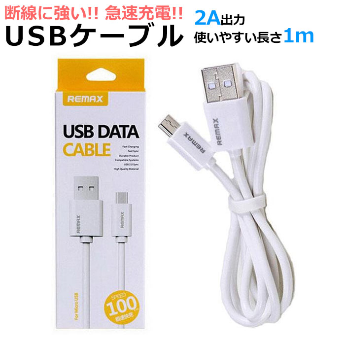 楽天市場】1000円ポッキリ スマホ充電ケーブル 1m 2.1A 急速充電 急速