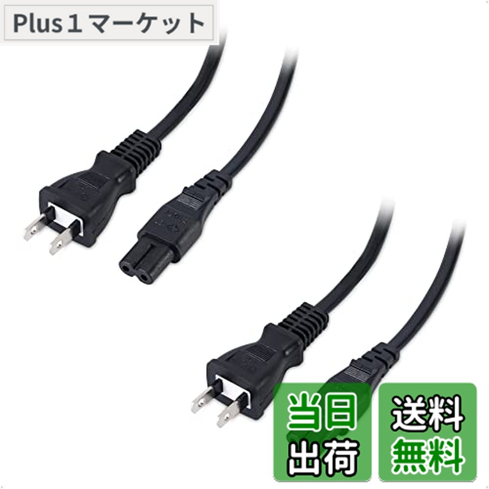 楽天市場】【送料無料】【PSE認証済み】Cable Matters 2本セット AC